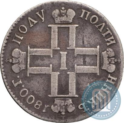 Picture Polupoltinnik 1800 year СМ-ОМ 