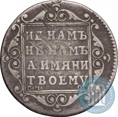 Picture Polupoltinnik 1800 year СМ-ОМ 