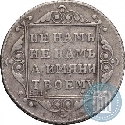 Picture Polupoltinnik 1801 year СМ-АИ 