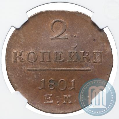 Фото 2 копейки 1801 года ЕМ 