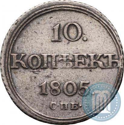 Picture 10 kopecks 1805 year СПБ-ФГ 