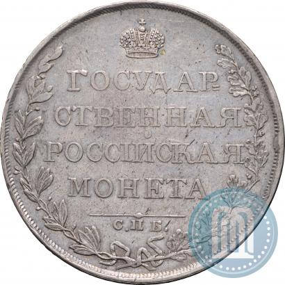 Фото 1 рубль 1809 года СПБ-МК 