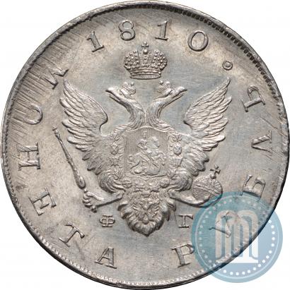 Фото 1 рубль 1810 года СПБ-ФГ "Тип 1807-1810"