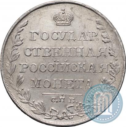 Фото 1 рубль 1810 года СПБ-ФГ "Тип 1807-1810"