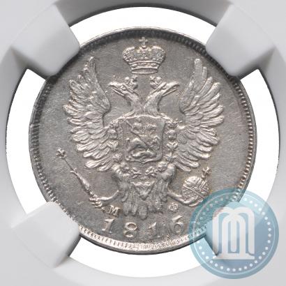 Фото 20 копеек 1816 года СПБ-МФ 