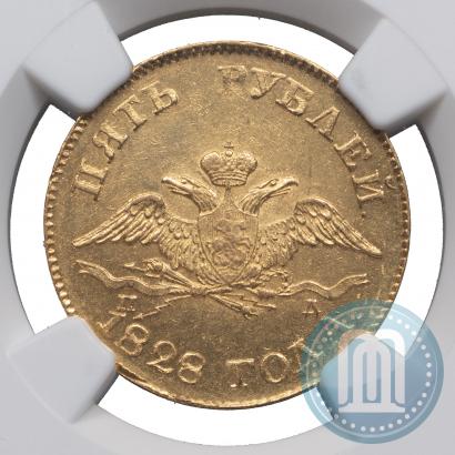 Picture 5 roubles 1828 year СПБ-ПД 