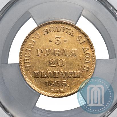 Picture 3 roubles - 20 złotych 1835 year СПБ-ПД 