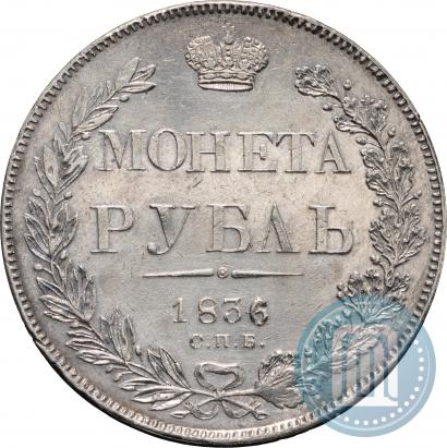 Picture 1 rouble 1836 year СПБ-НГ 