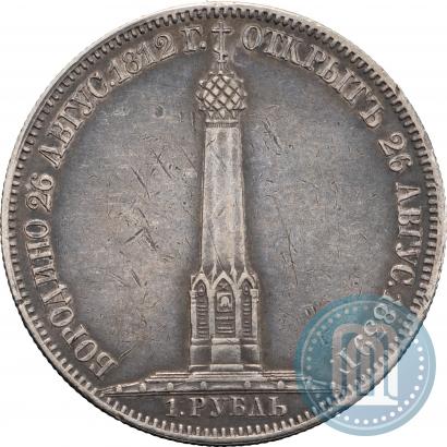 Фото 1 рубль 1839 года Н. CUBE F. "В память открытия памятника-часовни на Бородинском поле"