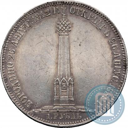 Фото 1 рубль 1839 года Н. CUBE F. "В память открытия памятника-часовни на Бородинском поле"