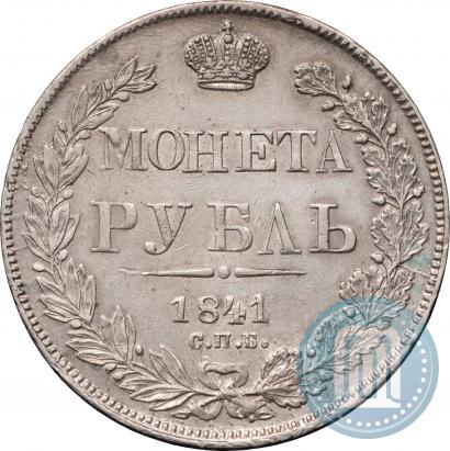 Фото 1 рубль 1841 года СПБ-НГ 