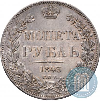 Picture 1 rouble 1843 year СПБ-АЧ 