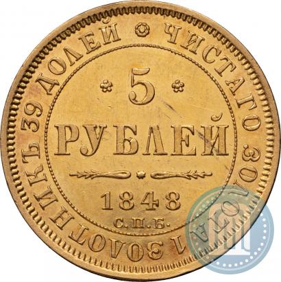 Picture 5 roubles 1848 year СПБ-АГ 