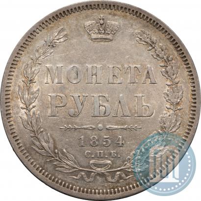 Фото 1 рубль 1854 года СПБ-HI 