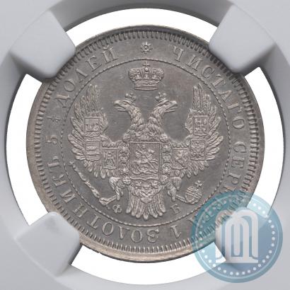 Фото 25 копеек 1856 года СПБ-ФБ 