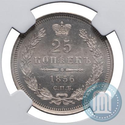 Фото 25 копеек 1856 года СПБ-ФБ 