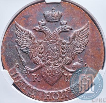 Фото 5 копеек 1790 года КМ 