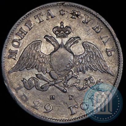 Picture 1 rouble 1829 year СПБ-НГ 