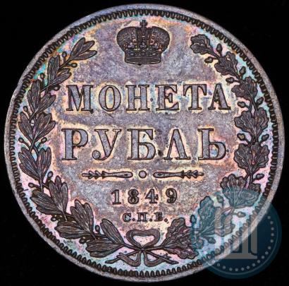 Picture 1 rouble 1849 year СПБ-ПА 