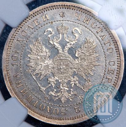 Фото Полтина 1860 года СПБ-ФБ 