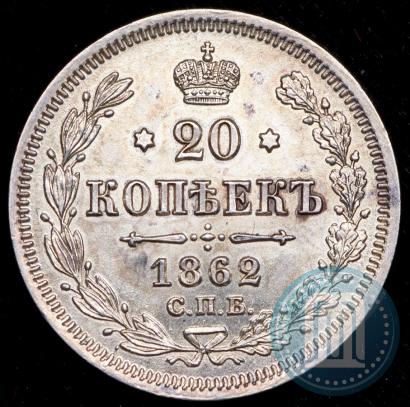 Фото 20 копеек 1861 года СПБ-МИ 