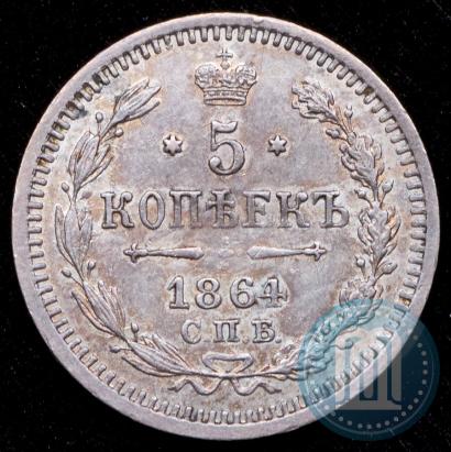 Picture 5 kopecks 1864 year СПБ-НФ 