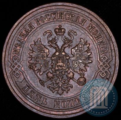 Picture 5 kopecks 1876 year ЕМ 