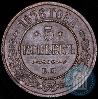 Picture 5 kopecks 1876 year ЕМ 