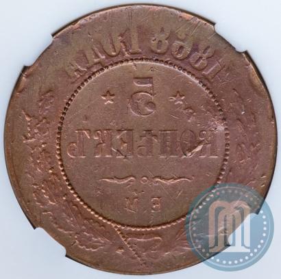 Фото 5 копеек 1868 года ЕМ 