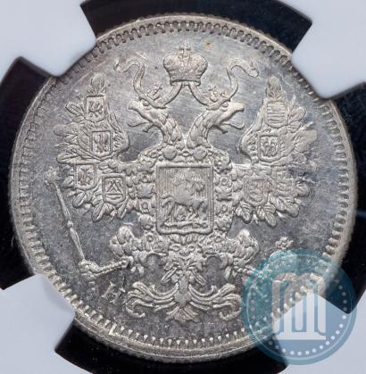 Фото 15 копеек 1875 года СПБ-HI 