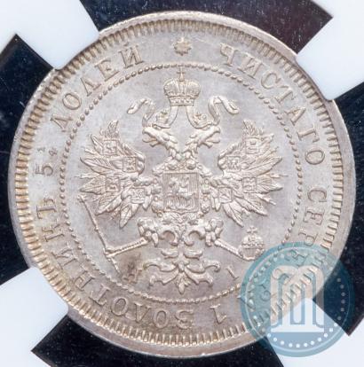 Фото 25 копеек 1877 года СПБ-НІ 