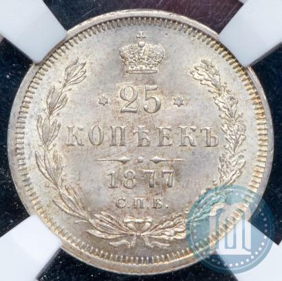 Фото 25 копеек 1877 года СПБ-НІ 