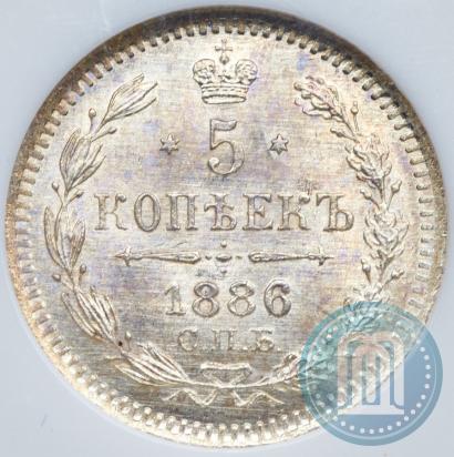 Picture 5 kopecks 1886 year СПБ-АГ 