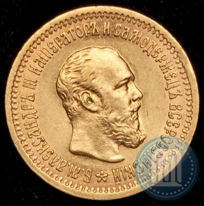 Фото 5 рублей 1889 года (АГ) 