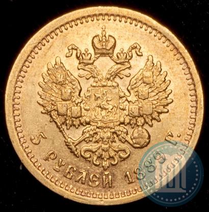 Фото 5 рублей 1889 года (АГ) 
