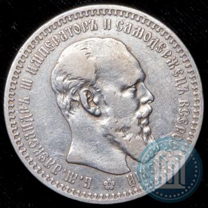 Фото 1 рубль 1893 года (АГ) 