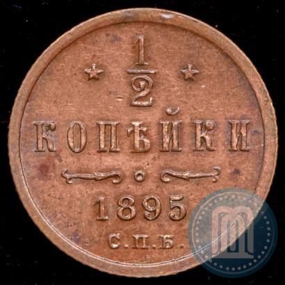 Picture 1/2 kopeck 1895 year СПБ 