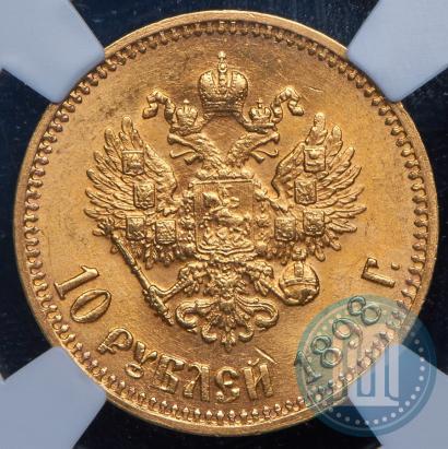 Picture 10 roubles 1898 year (АГ) 