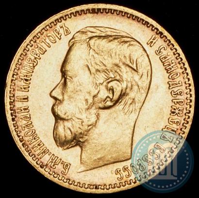 Picture 5 roubles 1898 year (АГ) 
