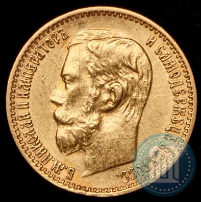 Picture 5 roubles 1898 year (АГ) 