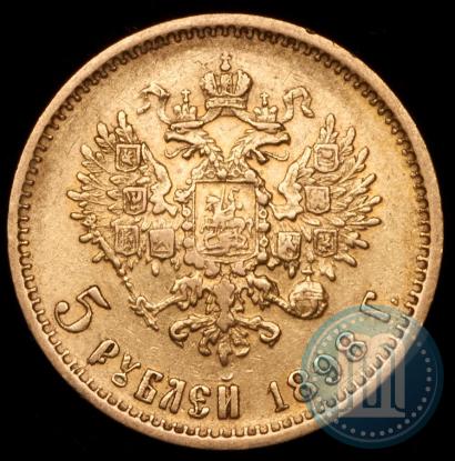 Фото 5 рублей 1898 года (АГ) 
