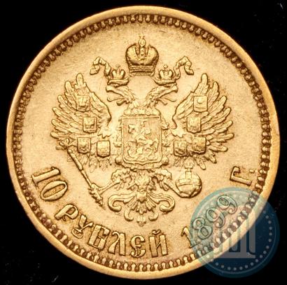 Picture 10 roubles 1899 year (ФЗ) 