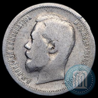 Picture 50 kopecks 1899 year (АГ) 