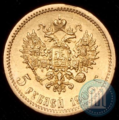 Фото 5 рублей 1900 года (ФЗ) 
