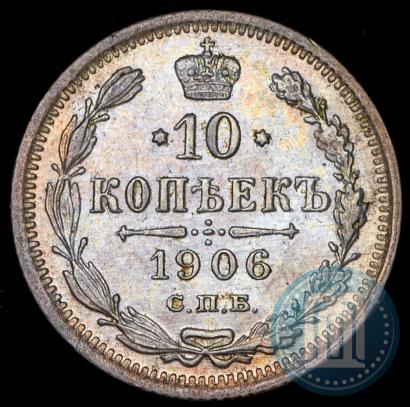 Фото 10 копеек 1906 года СПБ-ЭБ 