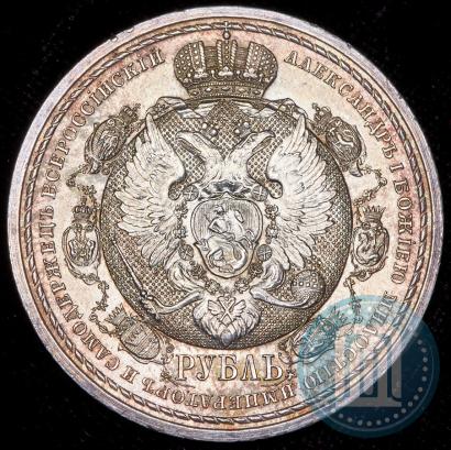 Фото 1 рубль 1912 года (ЭБ) "В память 100-летия Отечественной  войны 1812"