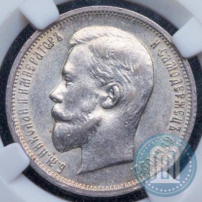 Фото 50 копеек 1912 года (ЭБ) 