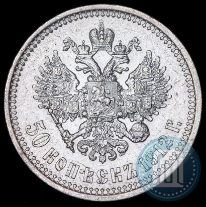 Фото 50 копеек 1912 года (ЭБ) 
