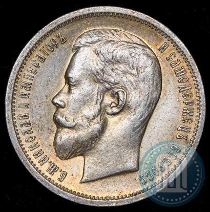 Picture 50 kopecks 1913 year (ВС) 