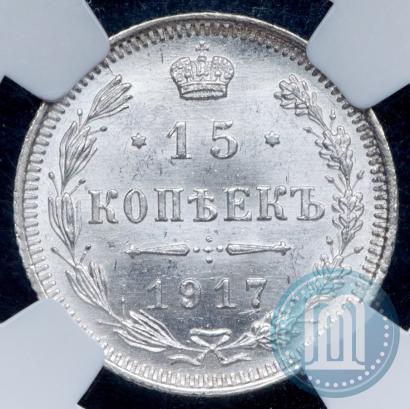 Picture 15 kopecks 1917 year ВС 